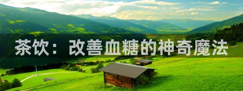 澳门娱乐金年会